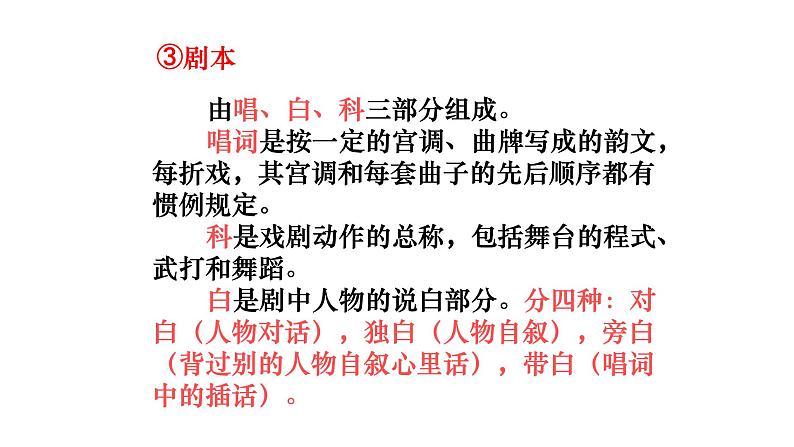 《窦娥冤(节选)》课件10第6页