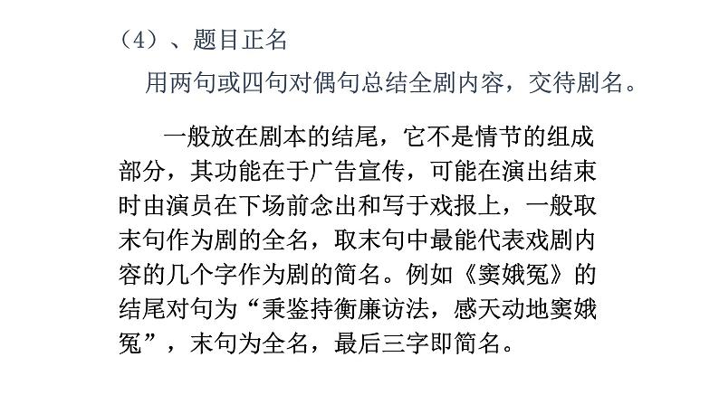 《窦娥冤(节选)》课件10第7页