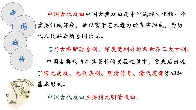 《窦娥冤(节选)》课件1102
