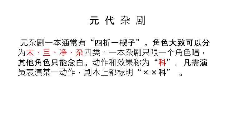 《窦娥冤(节选)》课件1104