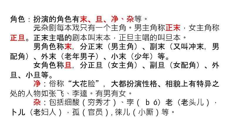 《窦娥冤(节选)》课件1105