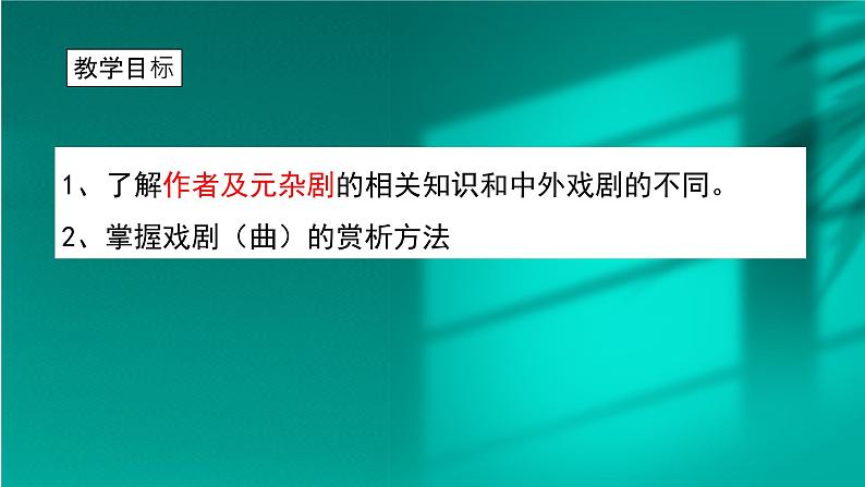 《窦娥冤(节选)》课件13第2页