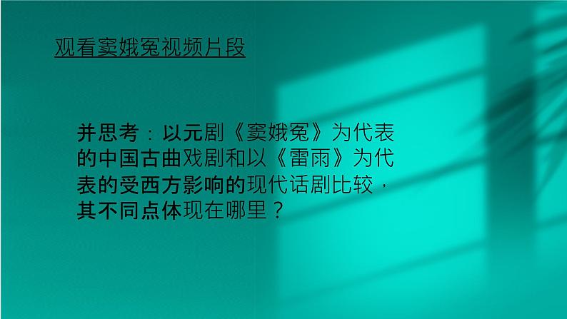 《窦娥冤(节选)》课件13第5页