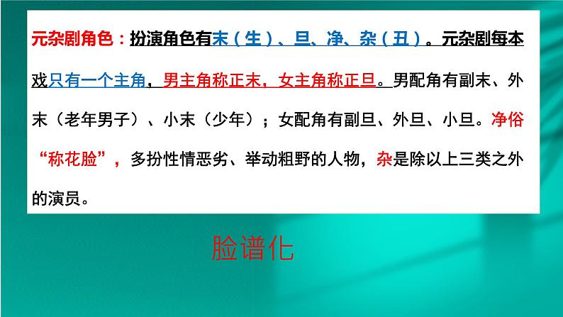 《窦娥冤(节选)》课件13第7页