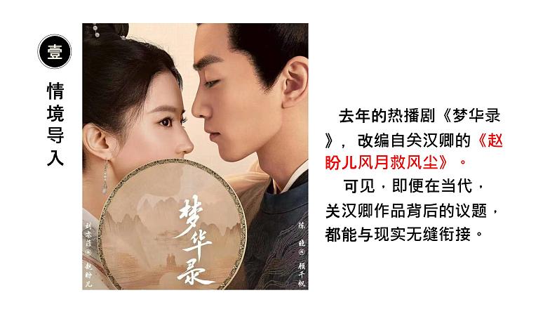 《窦娥冤(节选)》课件14第2页