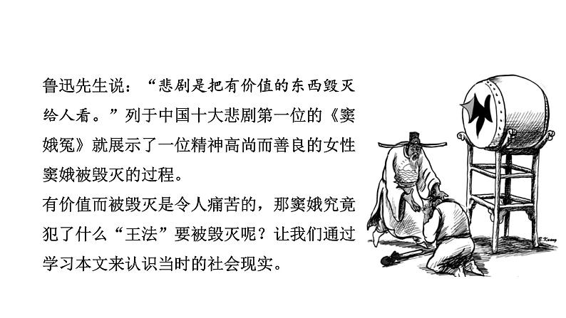 《窦娥冤(节选)》课件14第3页