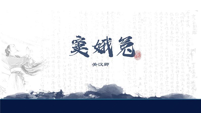 《窦娥冤(节选)》课件14第4页