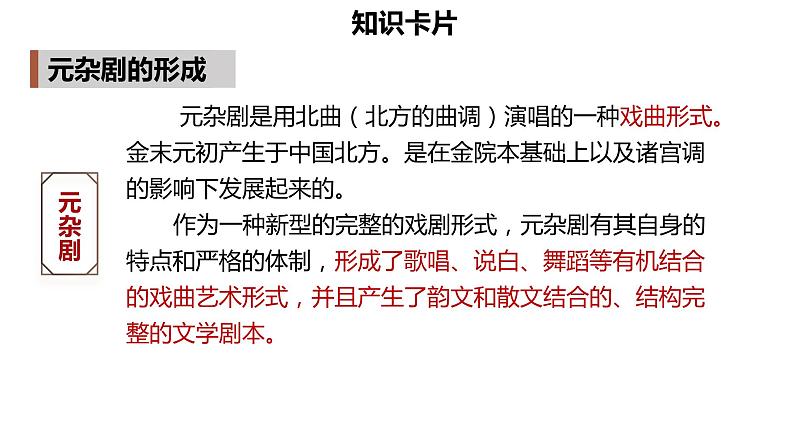《窦娥冤(节选)》课件14第6页