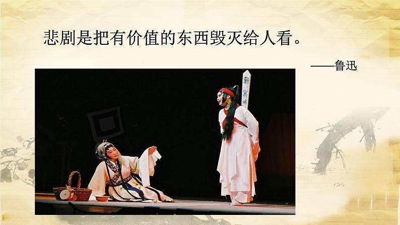 《窦娥冤(节选)》课件15第2页