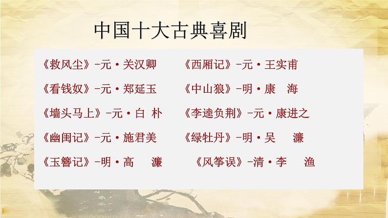 《窦娥冤(节选)》课件15第7页