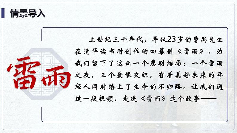 《雷雨(节选)》课件202