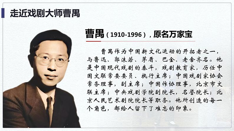 《雷雨(节选)》课件204