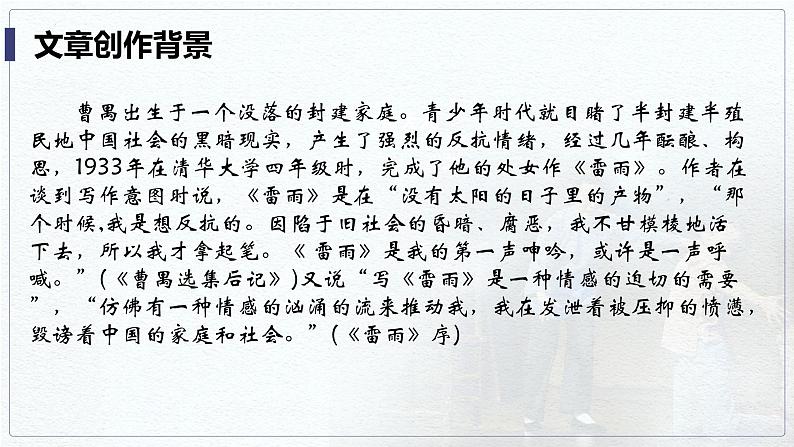 《雷雨(节选)》课件205