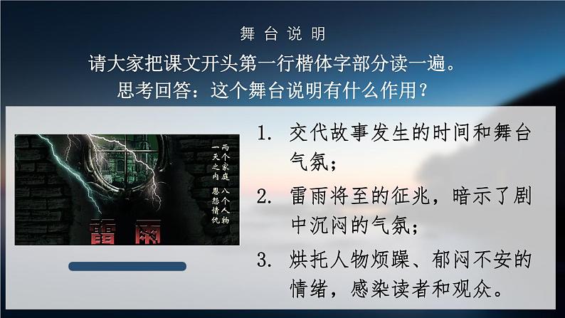 《雷雨(节选)》课件3第3页