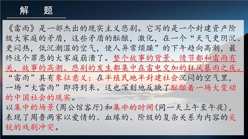 《雷雨(节选)》课件3第4页