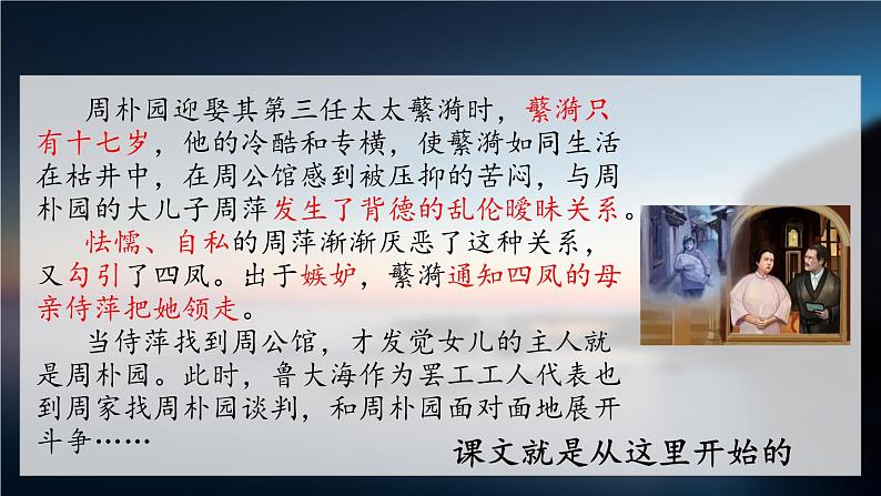 《雷雨(节选)》课件3第6页