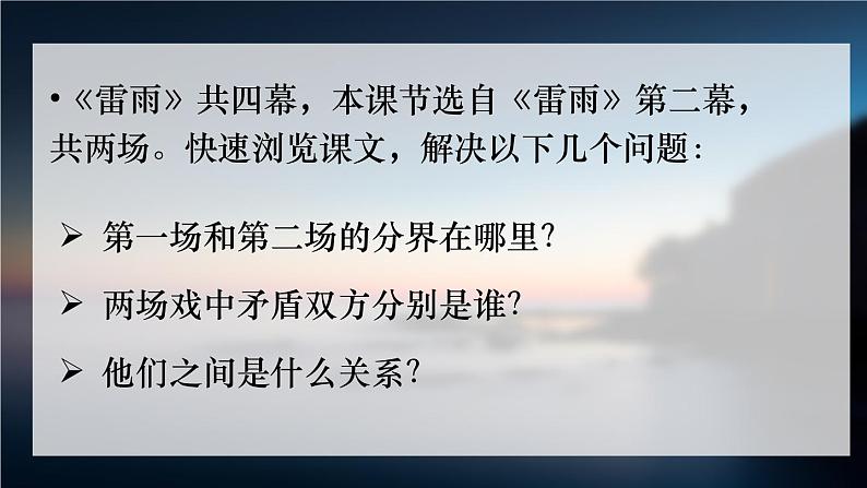 《雷雨(节选)》课件3第7页