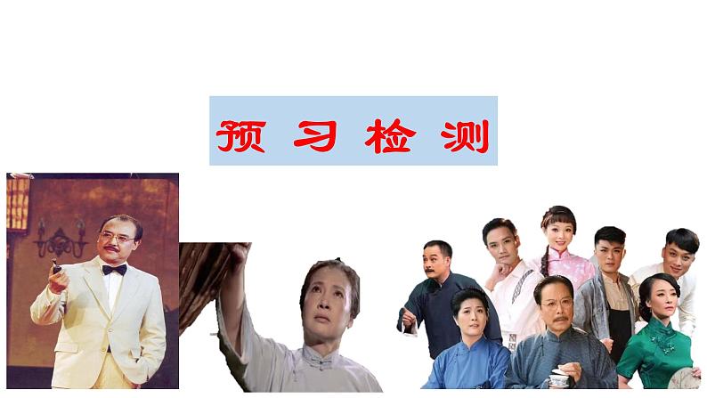 《雷雨(节选)》课件503