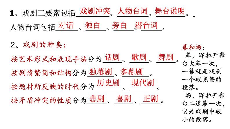 《雷雨(节选)》课件505