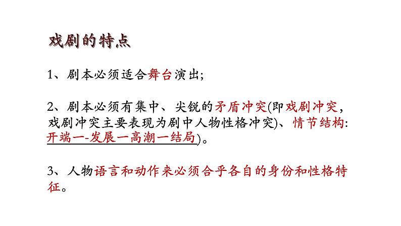 《雷雨(节选)》课件704