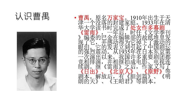 《雷雨(节选)》课件707