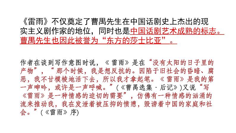 《雷雨(节选)》课件708