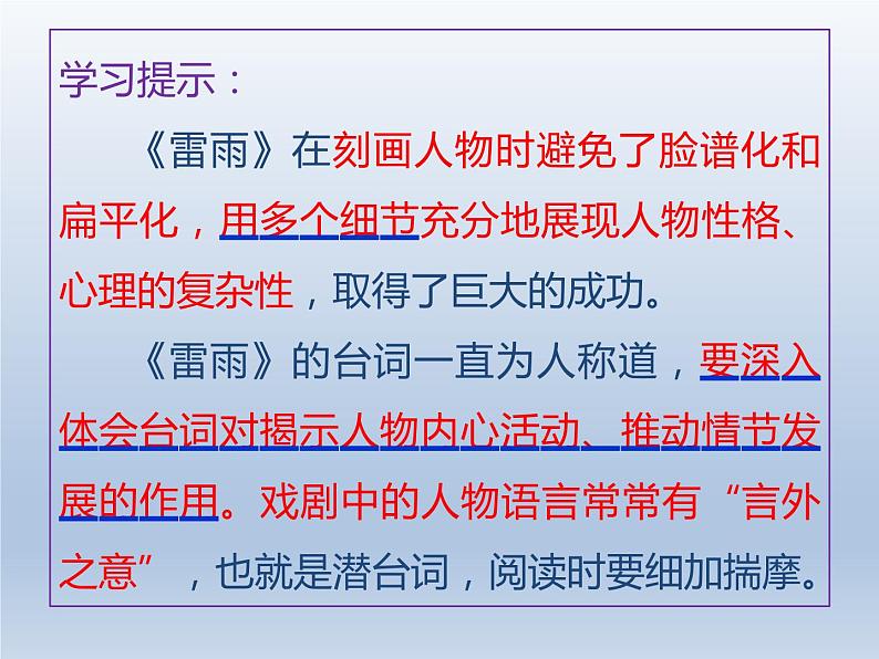 《雷雨(节选)》课件1005