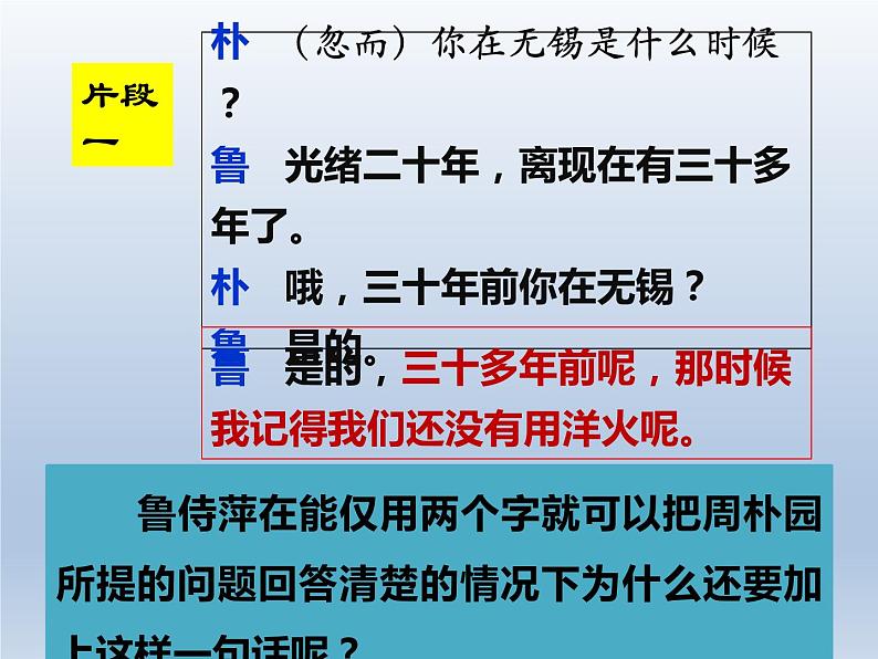 《雷雨(节选)》课件1007
