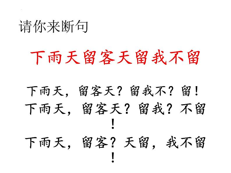 高考语文复习:文言文断句 课件第2页
