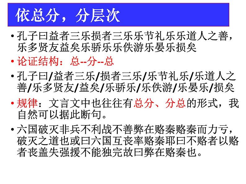 高考语文复习:文言文断句 课件第4页