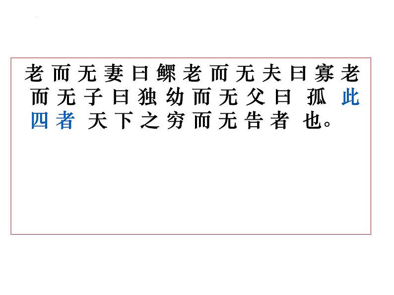 高考语文复习:文言文断句 课件第5页