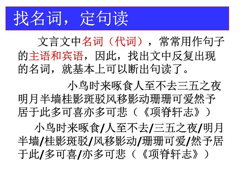 高考语文复习:文言文断句 课件第6页
