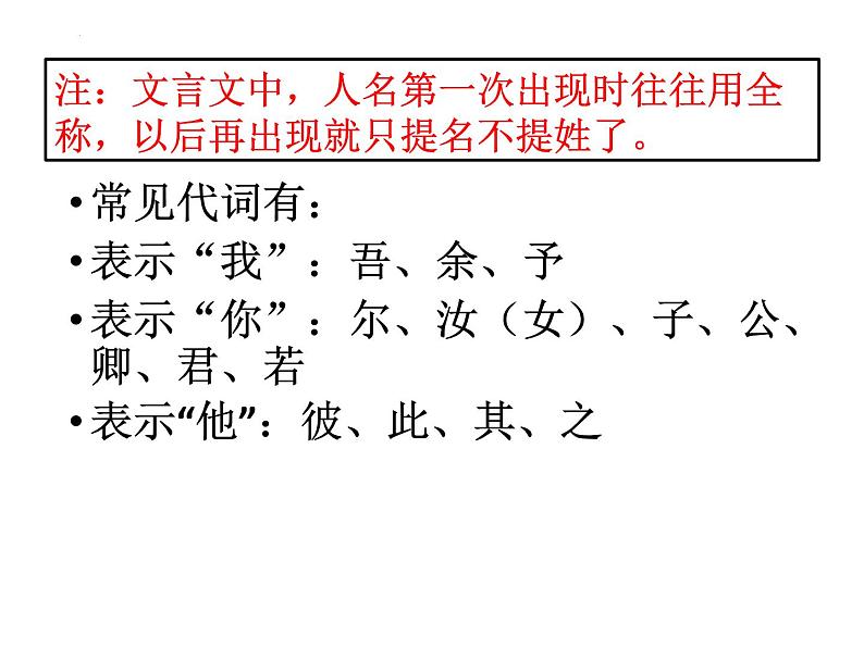高考语文复习:文言文断句 课件第7页