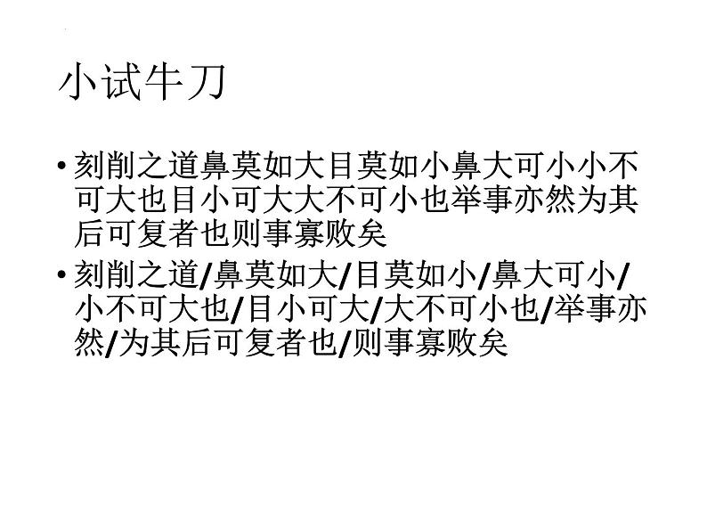高考语文复习:文言文断句 课件第8页