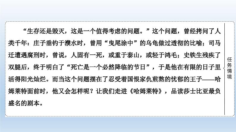 哈姆莱特(节选)课件1第3页
