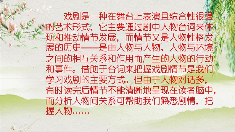 哈姆莱特(节选)课件3第5页
