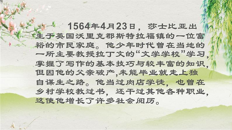 哈姆莱特(节选)课件3第8页