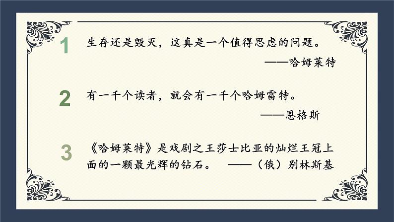 哈姆莱特(节选)课件11第1页