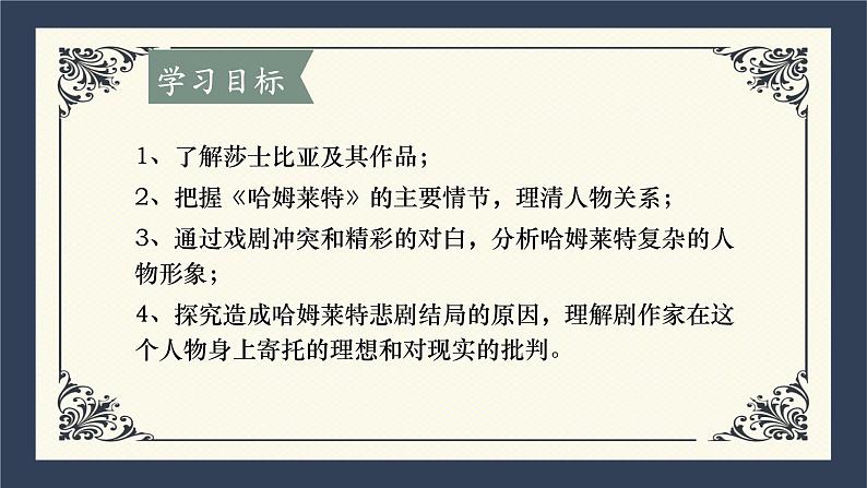 哈姆莱特(节选)课件11第3页