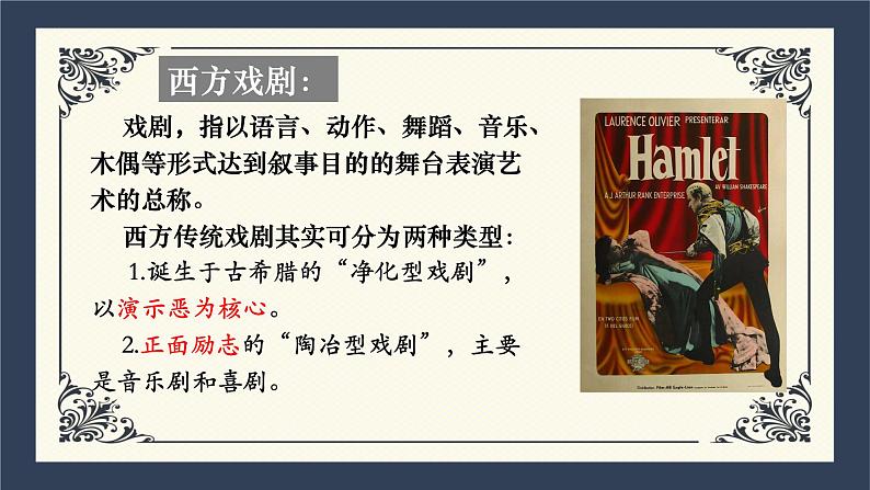 哈姆莱特(节选)课件11第5页