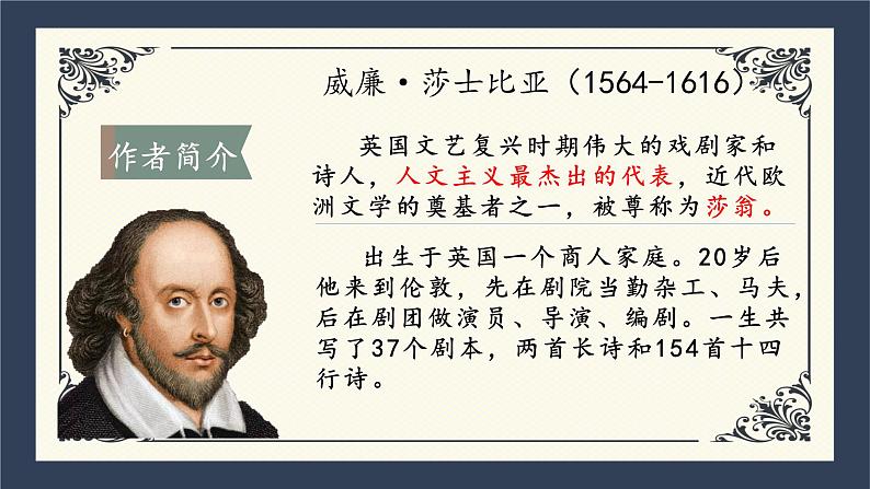 哈姆莱特(节选)课件11第6页