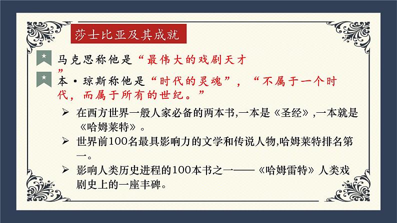 哈姆莱特(节选)课件11第7页