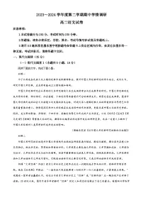 江苏省徐州市铜山区2023-2024学年高二下学期4月期中语文试题（原卷版+解析版）