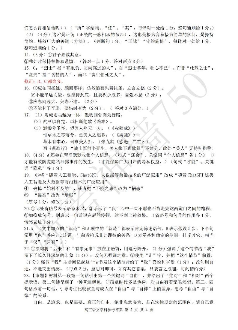 语文答案-2405五校联考第2页