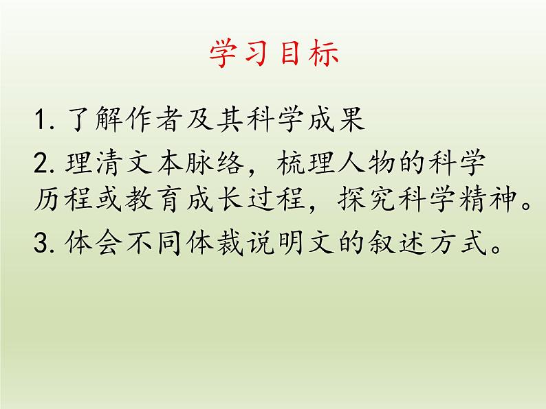 《青蒿素:人类征服疾病的一小步》《一名物理学家的教育历程》群文阅读课件1第2页