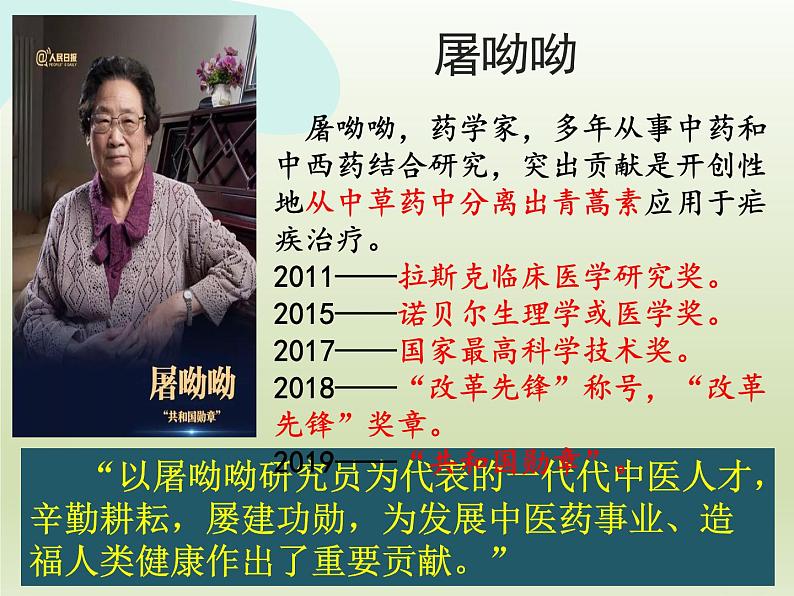 《青蒿素:人类征服疾病的一小步》《一名物理学家的教育历程》群文阅读课件1第6页