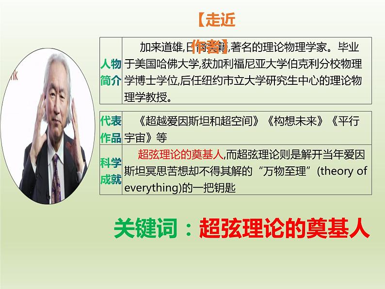 《青蒿素:人类征服疾病的一小步》《一名物理学家的教育历程》群文阅读课件1第7页