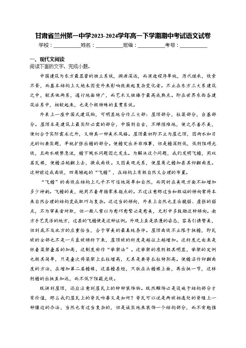 甘肃省兰州第一中学2023-2024学年高一下学期期中考试语文试卷(含答案)第1页