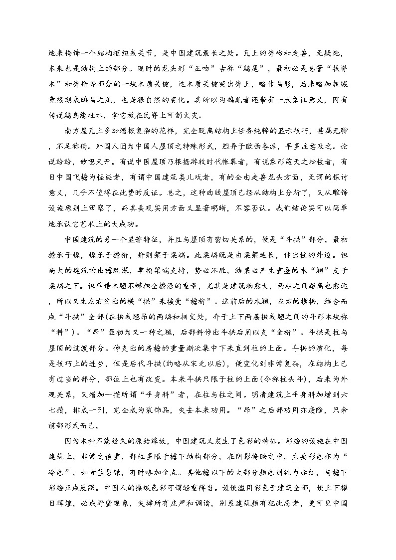 甘肃省兰州第一中学2023-2024学年高一下学期期中考试语文试卷(含答案)第2页