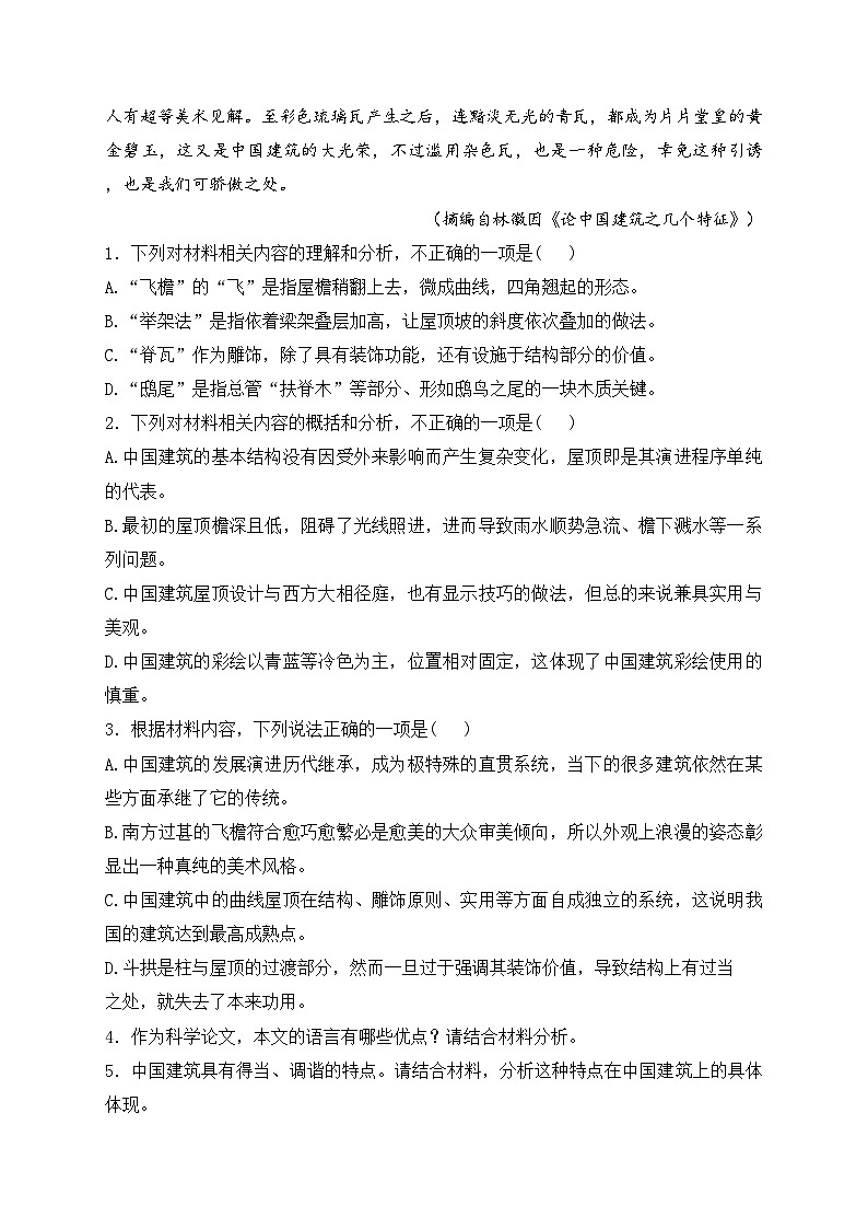 甘肃省兰州第一中学2023-2024学年高一下学期期中考试语文试卷(含答案)第3页